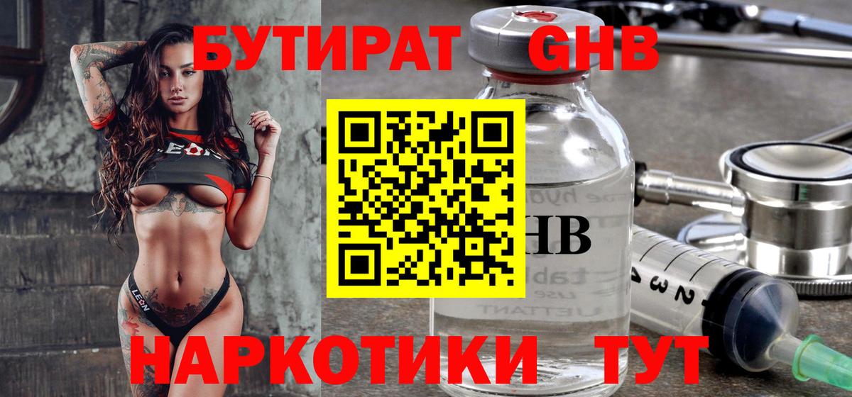 Новоалександровск  Бутират GHB  БУТИРАТ  Вход с VPN 