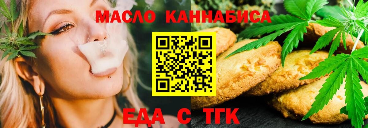Еда ТГК конопля  Вход с VPN  Новоалександровск 