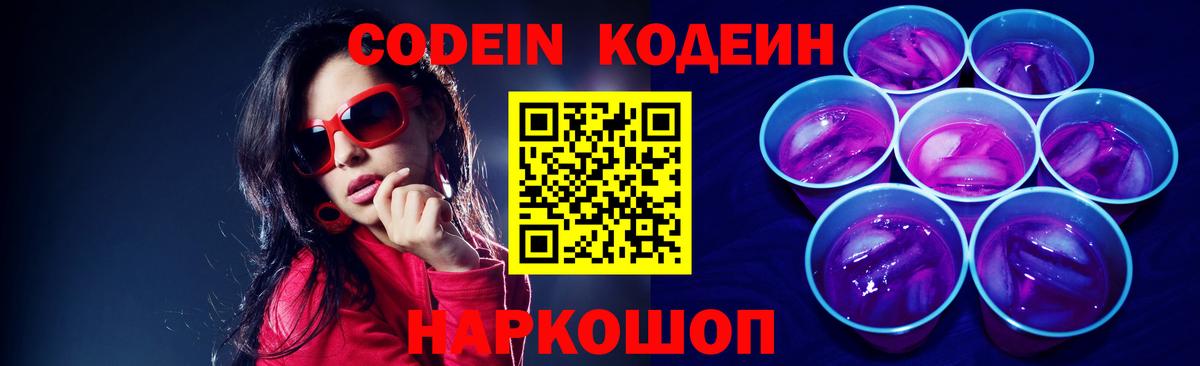 Кодеин напиток Lean (лин) Новоалександровск