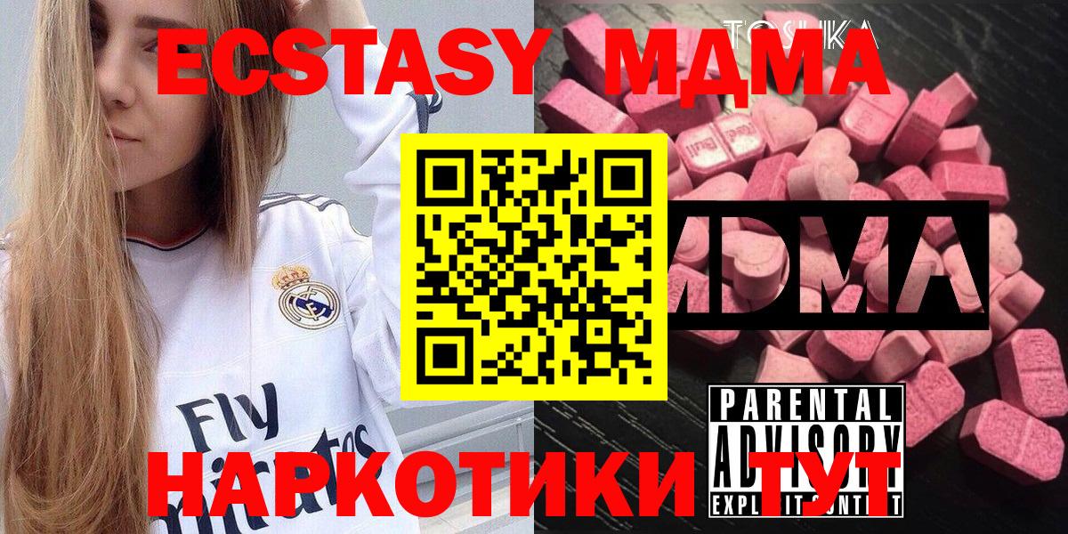 МДМА кристаллы  Вход с VPN  МДМА  МДМА crystal  Новоалександровск 