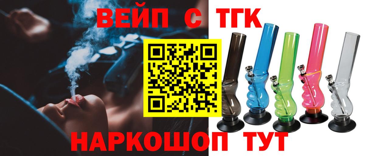ТГК вейп  Вход с VPN  Новоалександровск  наркошоп  Дистиллят ТГК концентрат 